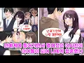 Download Lagu 중학교 때 결혼까지 생각했던 예쁜 여사친. 연예인이 된 뒤 멀어졌지만, 7년 후 다시 재회하게 되는데… [만화] [연애]