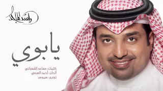 راشد الماجد يابوي النسخة الأصلية 2011 