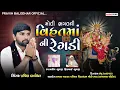 Lagu ||મોતી ભગતની વિહત માની રેગડી||Moti Bhagat Ni Vihat Mani Regdi||Pravin Balodhar||