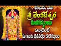 Download Lagu శనివారం రోజు  శ్రీ వేంకటేశ్వర మానసస్మరామి  విన్నారంటే  మీ ఇంట ధనవర్షం  కురుస్తుంది
