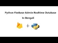 Python Firebase Admin Realtime Database In Bengali