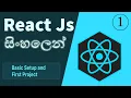 React Js Tutorial 01 - in Sinhala