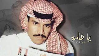 خالد عبدالرحمن ياظالمة دندنها