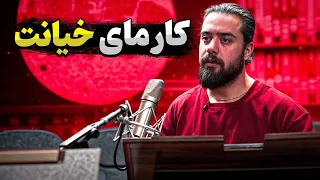 کارمای خیانت رابطه با زن شوهر دار 