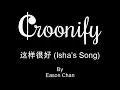 这样很好 (Isha’s Song) - Eason Chan Karaoke [Background Vocals Included]