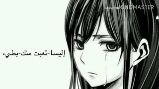 إليسا تعبت منك بطيء 