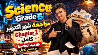 مراجعة أكتوبر شرح وتلخيص المقااالي كامل دندنها