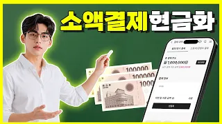 [소액결제현금화] 광고 피해 속출, 수수료 폭판 "이것" 말 알면 손해보지 않아요 #소액결제현금화