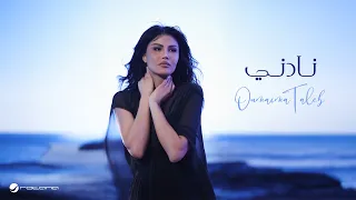Oumaima Taleb Nadeni Official Music Video 2024 أميمة طالب نادني 