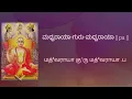 Download Lagu Madhwaraya Guru Madhwaraya - Sri Purandaradasara rachane