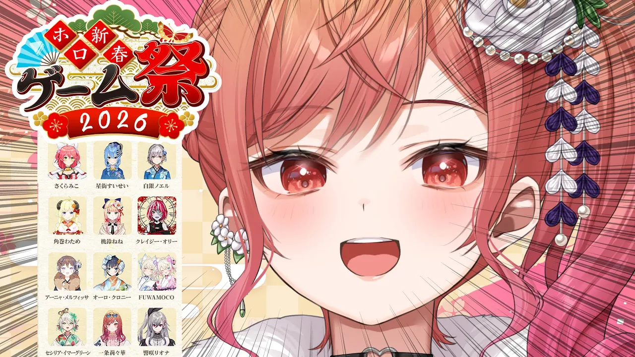 【 #ホロ新春ゲーム祭2026 】花チームいくぞ～！Hololive New Year Game Festival 2026⛩️【#一条莉々華 #hololive 】