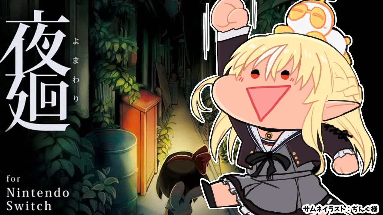 【夜廻】夜は危険がいっぱい【不知火フレア/ホロライブ】