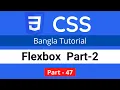 CSS Flexbox understand-tutorial part-2 in CSS CSS3 Bangla tutorial 047