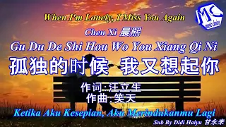 Gu Du De Shi Hou Wo You Xiang Qi Ni