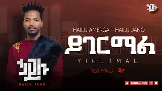 ሀይሉ አመርጋ ጃኖ ይገርማል Hailu Amerga Jano Yigermal 