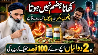 Khana Hazam Nahi Hota? Pathon, Kamar Aur Hadion Mein Dard Rehta Hai | Dr Sharafat Ali