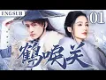 Lagu ENGSUB【鹤唳关/The Crane's Lament】01| 天下第一剑客身负血海深仇，却与孤女命运相缠，双刃交错下，揭开惊天秘辛。（《奇迹》《庆余年》胡歌、李沁）
