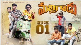  episode 1 my village comedy village life style webseries dhoom dhaam channel