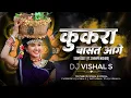 Download Lagu Kukra Basat Aage Saga Pahuna Dj| कुकरा बासत आगे सगा पहुना Dj|Champa Nishad Suwa Geet Hits|#dj #djmix