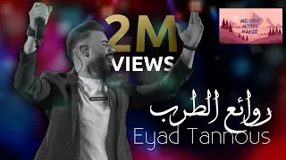 Eyad Tannous اياد طنوس ياهويدلك 