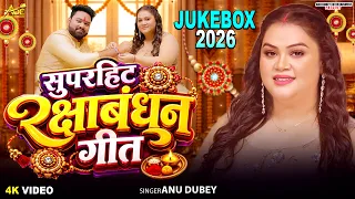 Superhit Raksha Bandhan Song 2026 | रक्षाबंधन पावन त्यौहार | #Anu Dubey | Nonstop Rakshabandhan Song