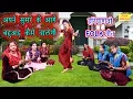 Download Lagu अपने सुसरे के आगे बहुअड़ कैसे चालेगी - Haryanvi Folk Song (हरियाणवी लोकगीत) || गायिका मीनाक्षी मुकेश