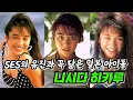 Download Lagu 〔추억소환〕 SES의 유진과 꼭 닮은, 80년대말 일본의 황금아이돌 니시다 히카루(西田ひかる)/일본 노래/일본 아이돌/일드/일본 드라마/일본 영화
