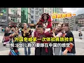 Download Lagu 外國親戚第一次來成都，相親公園有沒有市場？也首次感受彜族搶親