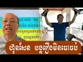 Download Lagu បង្កើតរឿងថ្មីរហូត - ជេមស៍ សុខ