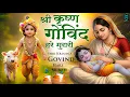 Download Lagu श्री कृष्ण गोविन्द हरे मुरारी | SHRI KRISHNA GOVIND HARE MURARI | KRISHNA BHAJAN ( FULL SONG )