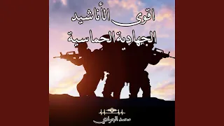 أنا الطوفان دندنها