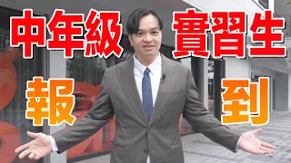 確定沒搞錯!這次居然讓FRED來當中年級實習生!他撐得過去嗎? |佛瑞德遊記