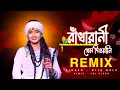 Download Lagu Radha Rani Prem Deewani (Remix) | VDJ NIROB | রাঁধারানী প্রেম দিওয়ানি | Nitu Bala | Dj Remix 2024
