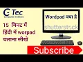 Basic Course Part - 3 Wordpad How to use Wordpad in hindi