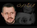 جورج وسوف الأيام دي صعبة goerge wassouf el2ayam de sa3ba