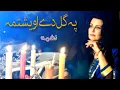 Download Lagu Naghma Pashto HD song - Pa Gul De Oweeshtema