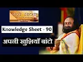 Knowledge Sheet Sincere Seeker in Hindi