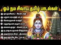 Download Lagu Monday Powerful Shivan Songs in Tamil | Lord Shivan Bhakti Padagal | Evergreen Tamil Bhakthi Songs