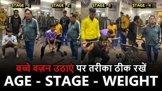 AGE - STAGE - WEIGHT - बच्चे वज़न उठाएं पर तरीका ठीक रखें।