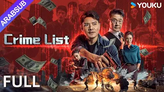 قائمة الجريمة Crime List التكنولوجيا الذكية تحل محل التحقيق الجنائي البشري أكشن جريمة تشويق YOUKU 