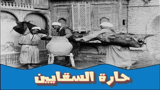 حارة السقايين متروحش تبيع المياه في حاره السقايين 
