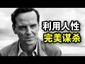Download Lagu 他为了一夜暴富，利用意外谋杀3人，最后完美脱罪，一口气看完犯罪悬疑剧《雷普利》！