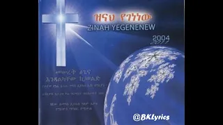 መሠረት ፅጌ እና እንዳልካቸው ኪዳነወልደ Vol 2 