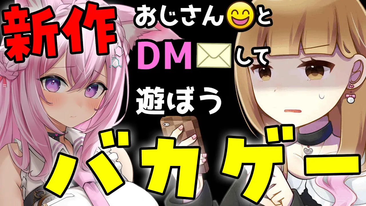 【おじさんと遊ぼう】今話題の超神バカゲーやっちゃうよ❕❓😄【博衣こより/ホロライブ】