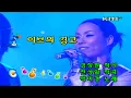 이브의 경고 (Eve's Warning) - 박미경 (Park Mi kyung) 노래방 (KY.3854) 금영엔터테인먼트 필통200L