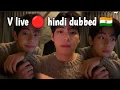 BTS  V live 🔴 hindi 🇮🇳 #bts #taehyung