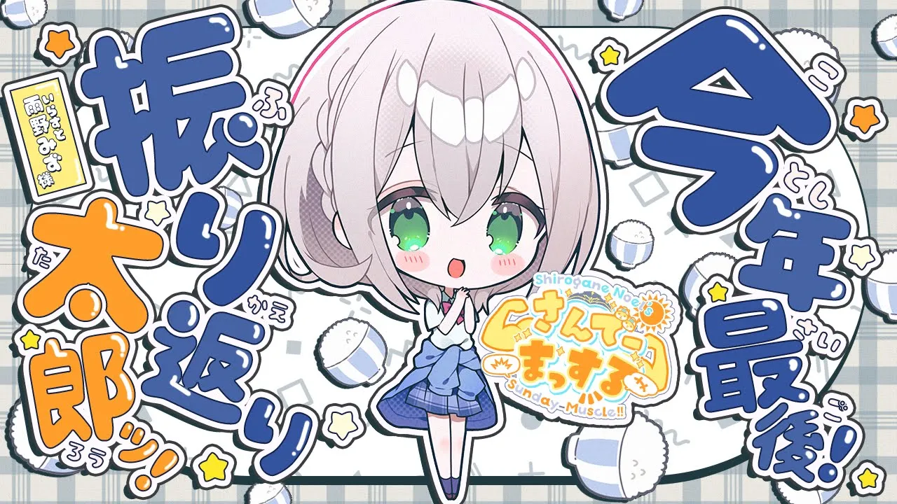 【朝活雑談】2023年最後のソロ配信！振り返りしつつ...！おはまっするさんでー🌞✨【白銀ノエル/ホロライブ】