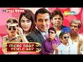 MERE BAAP PEHLE AAP - Best Hindi Comedy Film Akshaye Khanna Paresh Rawal Om Puri Rajpal Yadav