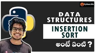 Insertion Sort in Telugu