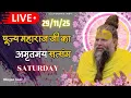 Lagu LIVE: पूज्य महाराज जी का अमृतमय सत्संग । #premanandjimaharaj #ekantikvartalaap 29-11-2025